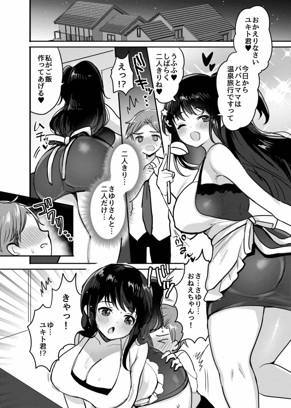 おねサキュ~お義姉ちゃんはどスケベサキュバス~ Page.14