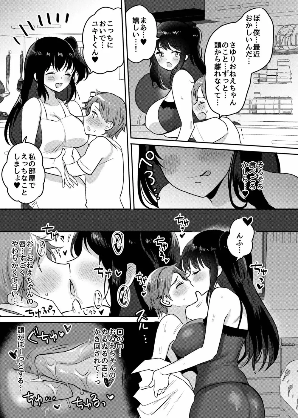 おねサキュ~お義姉ちゃんはどスケベサキュバス~ Page.15