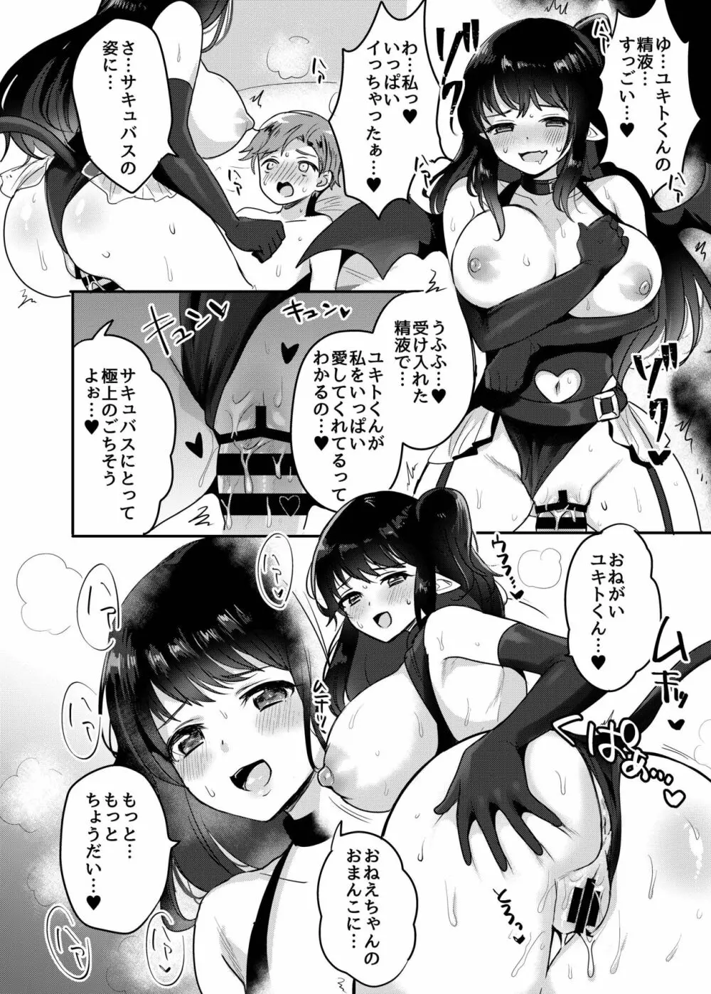 おねサキュ~お義姉ちゃんはどスケベサキュバス~ Page.20