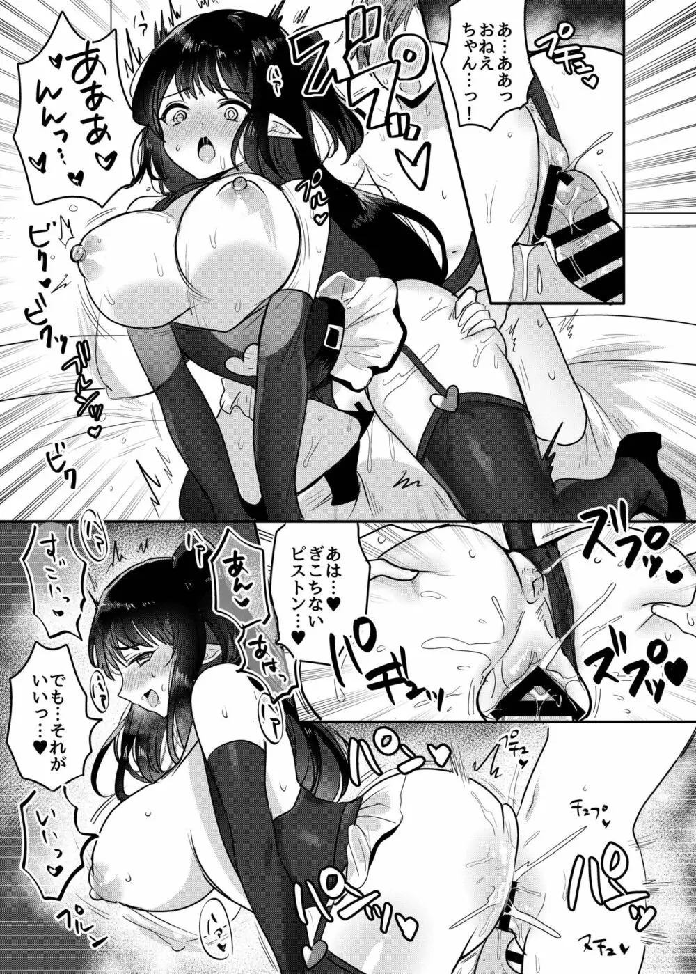 おねサキュ~お義姉ちゃんはどスケベサキュバス~ Page.21