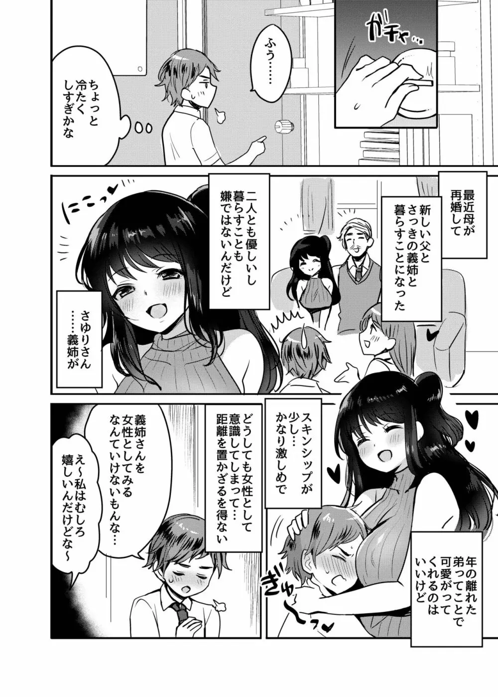 おねサキュ~お義姉ちゃんはどスケベサキュバス~ Page.4