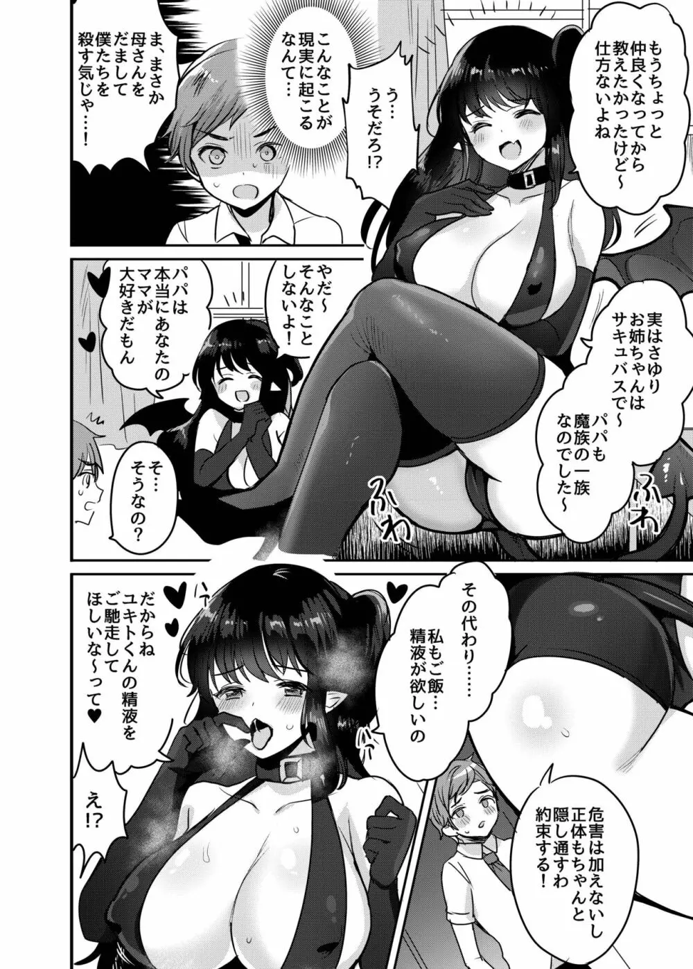 おねサキュ~お義姉ちゃんはどスケベサキュバス~ Page.6