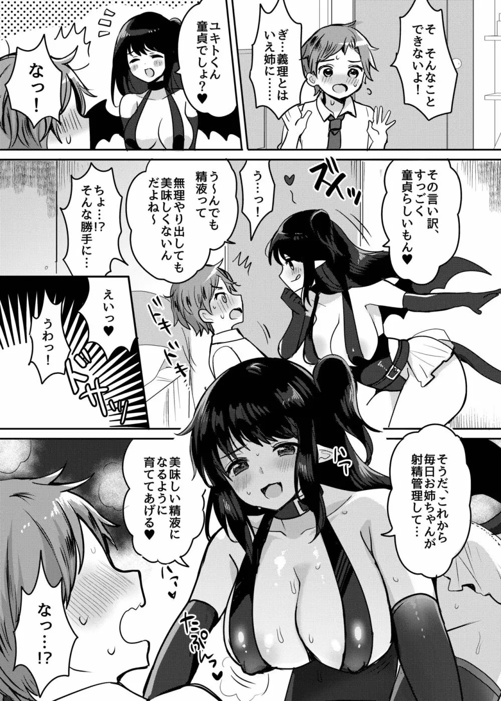 おねサキュ~お義姉ちゃんはどスケベサキュバス~ Page.7