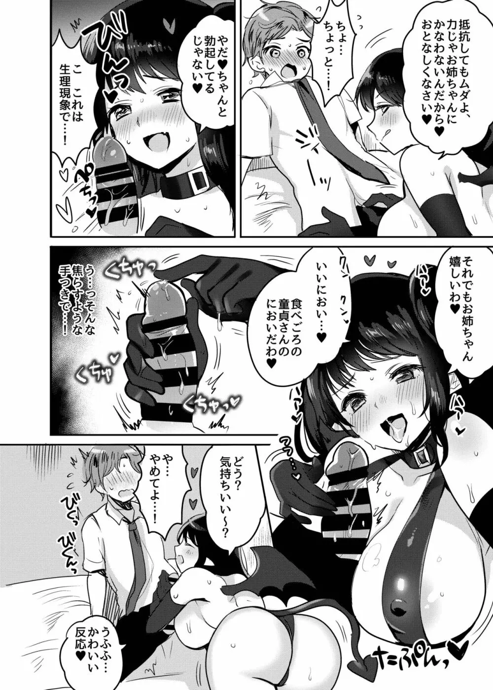おねサキュ~お義姉ちゃんはどスケベサキュバス~ Page.8