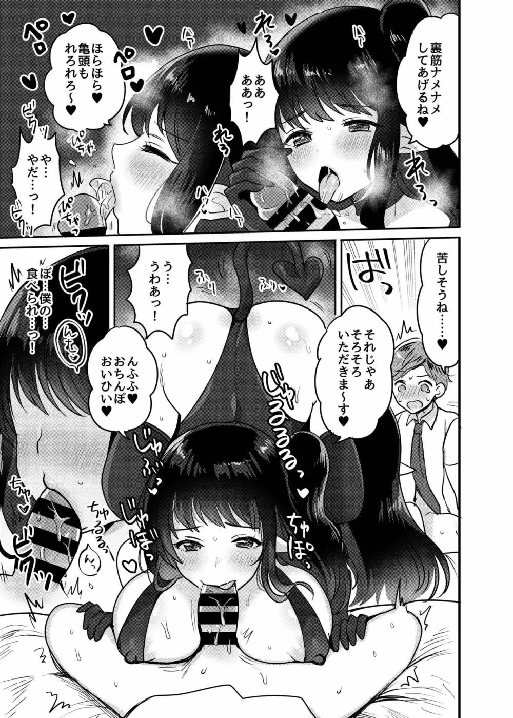 おねサキュ~お義姉ちゃんはどスケベサキュバス~ Page.9