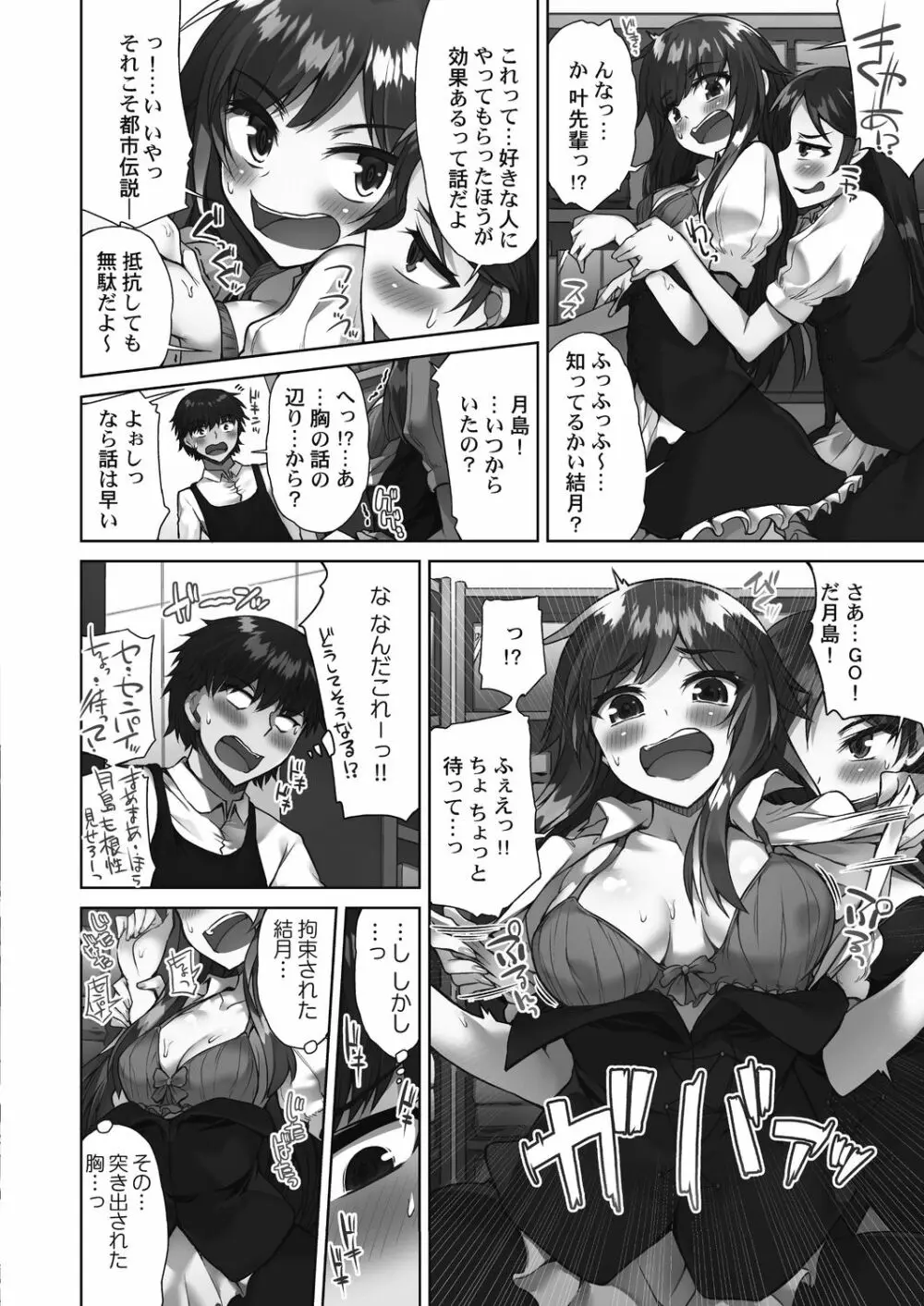 アソコ洗い屋さん!～好きだらけのナカに注いで～ Page.132