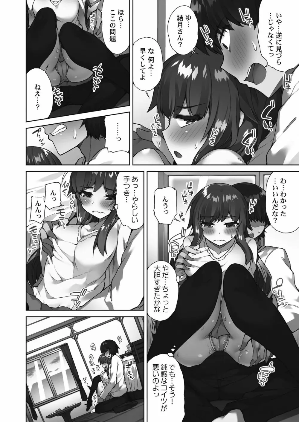 アソコ洗い屋さん!～好きだらけのナカに注いで～ Page.36