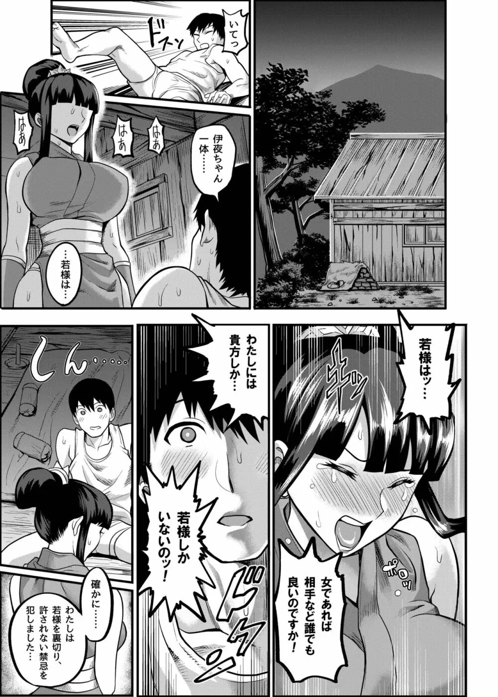 おいでよ！くのいちの里 完～試練！！子作り禁止令の巻～ Page.23