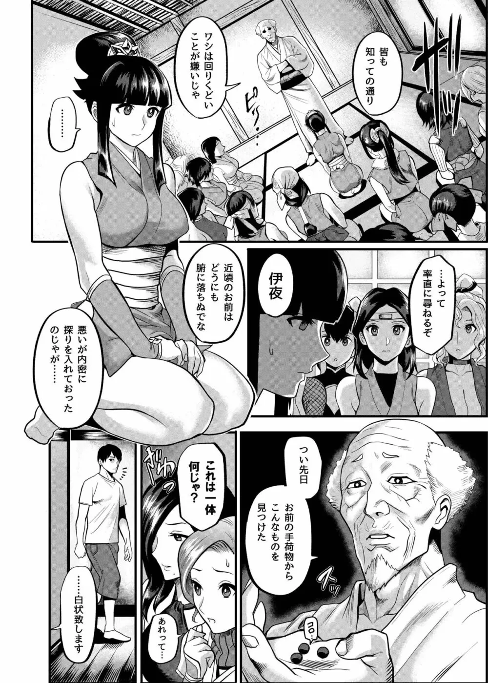 おいでよ！くのいちの里 完～試練！！子作り禁止令の巻～ Page.6