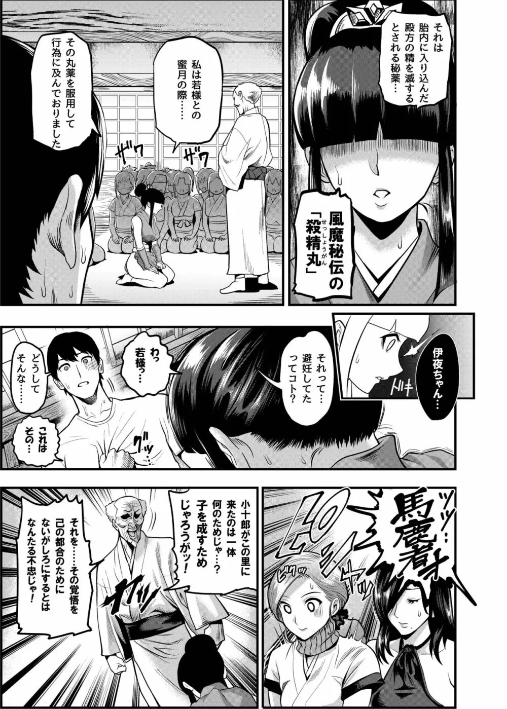 おいでよ！くのいちの里 完～試練！！子作り禁止令の巻～ Page.7