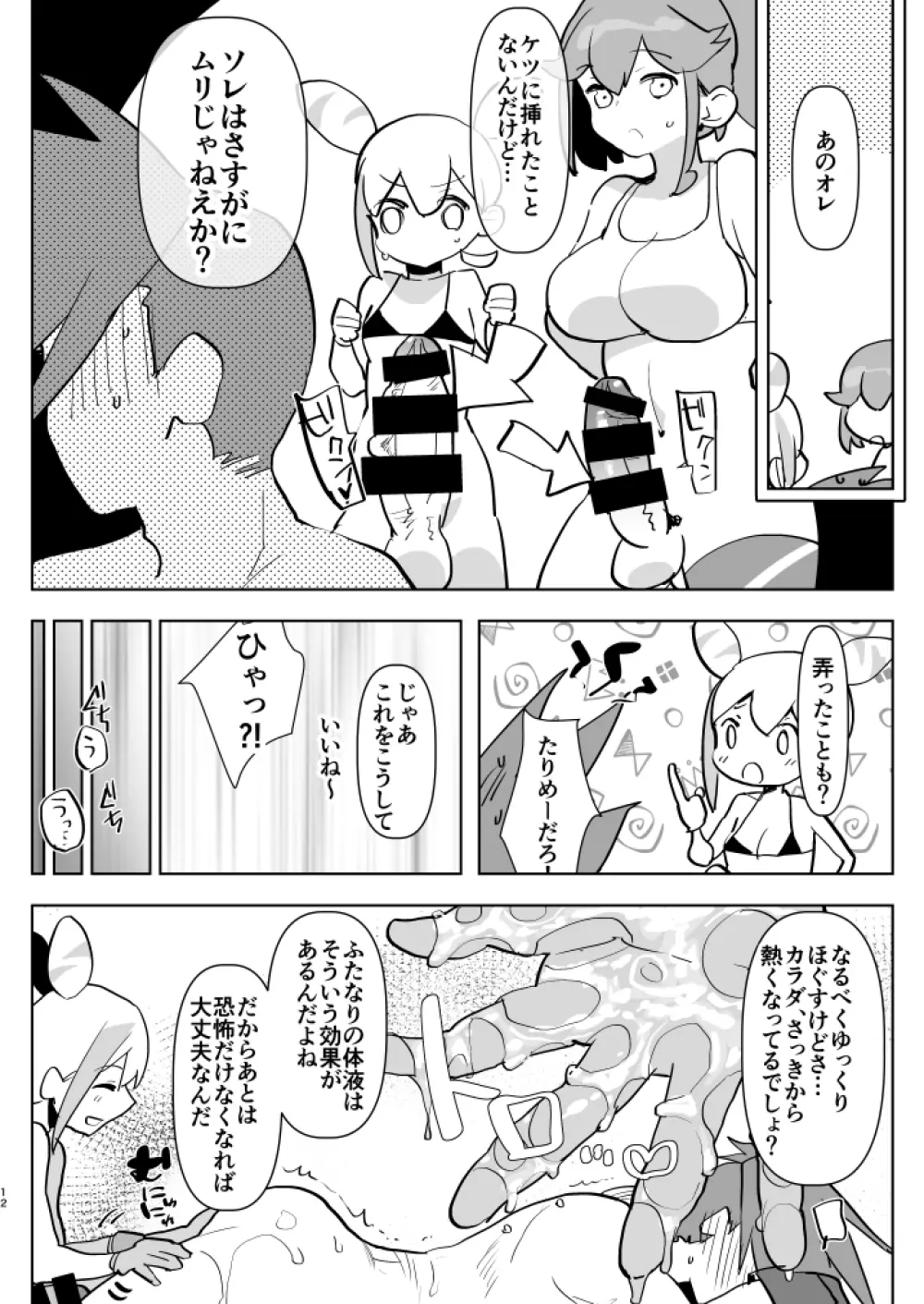 プのふた×男の本 Page.12