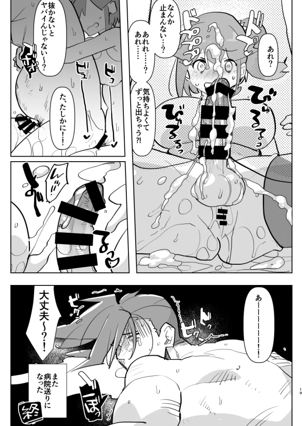 プのふた×男の本 Page.19