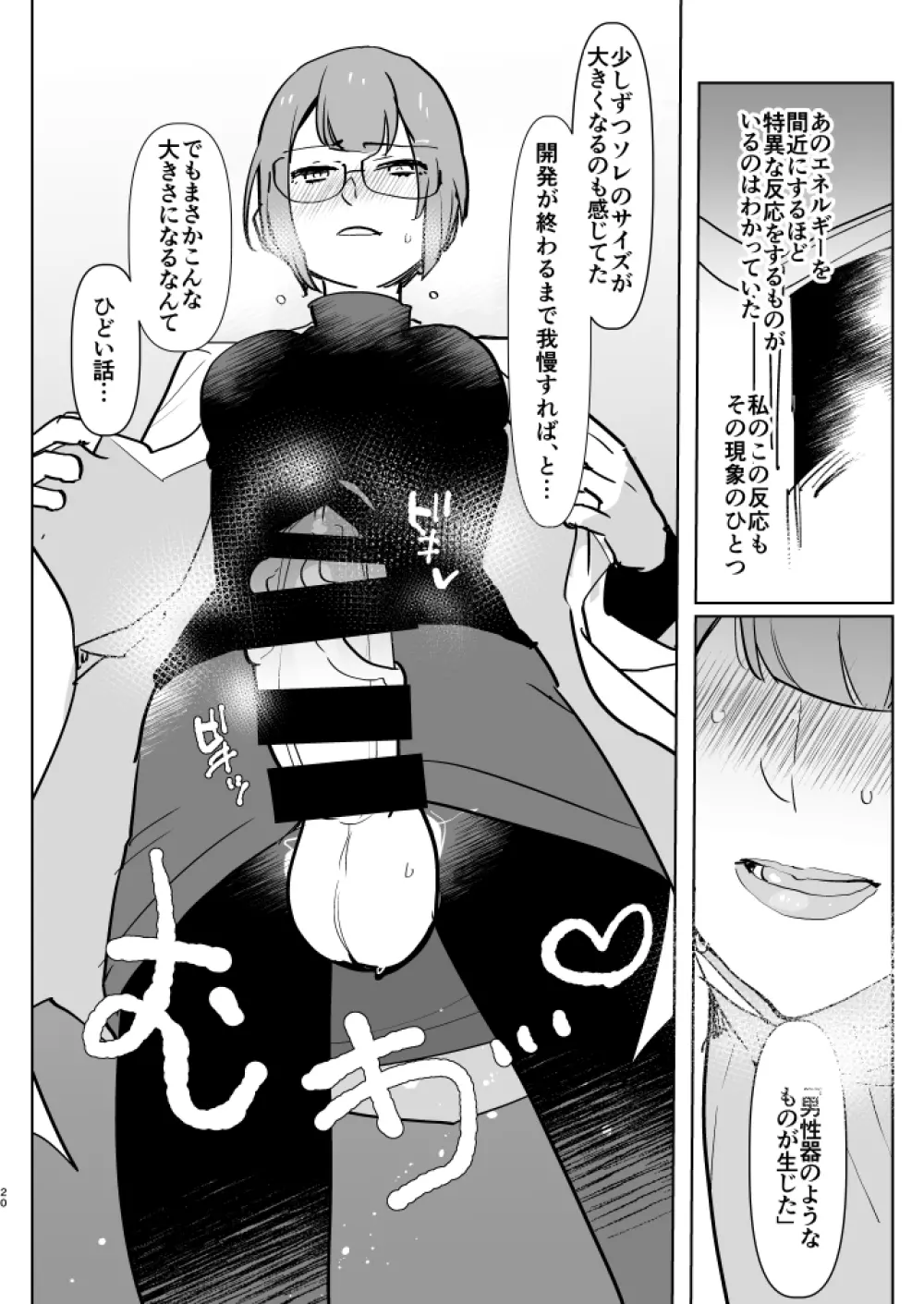 プのふた×男の本 Page.20