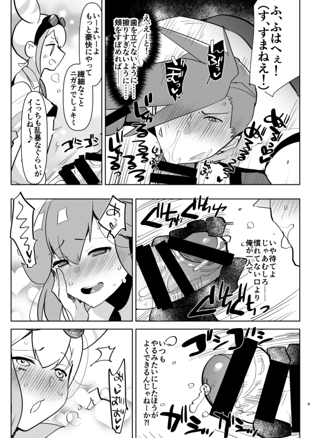 プのふた×男の本 Page.9