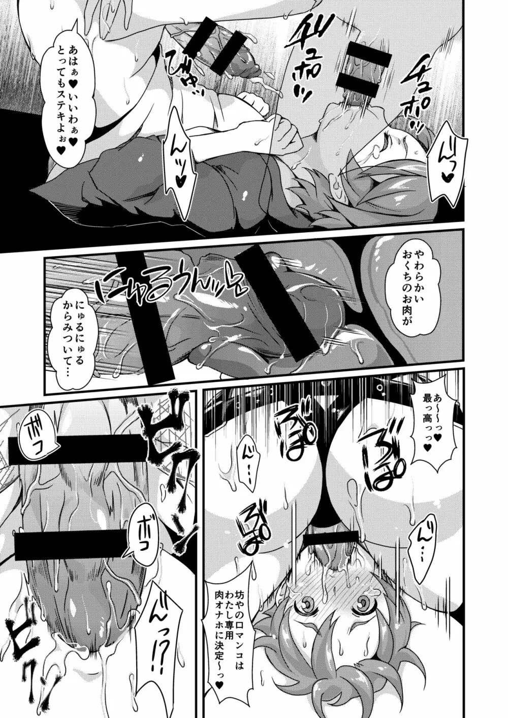 淫魔根ノ贄 終 Page.30