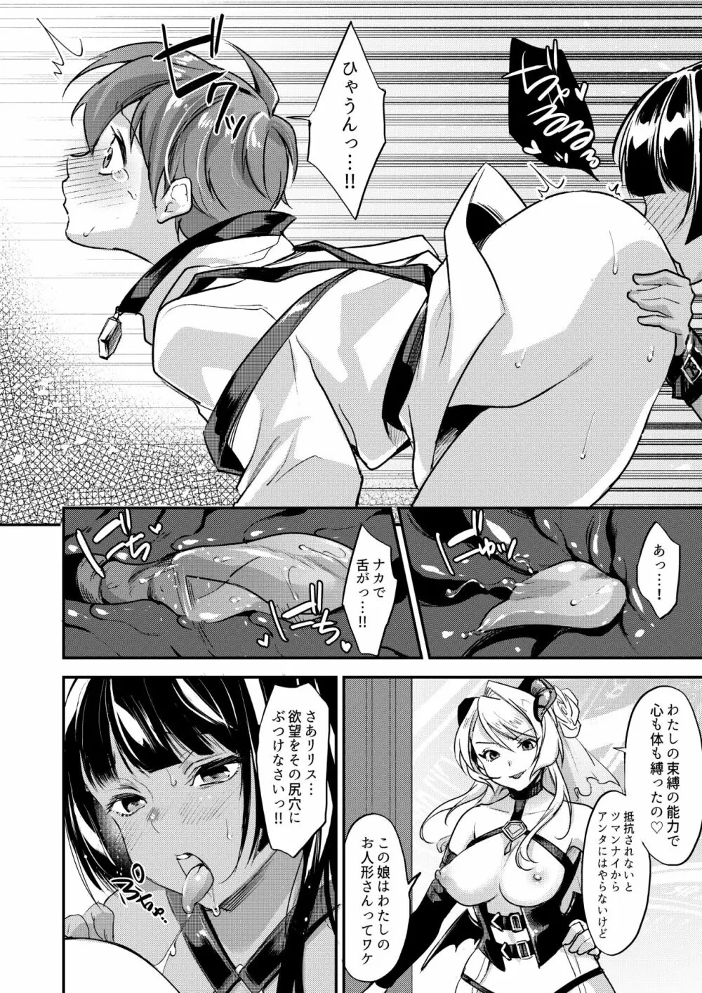 淫魔根ノ贄 終 Page.7