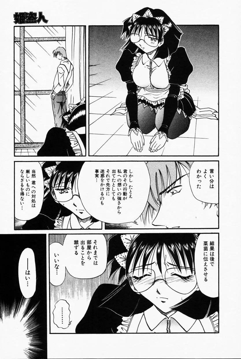 Comic Hime Dorobou 2001-09 Page.166