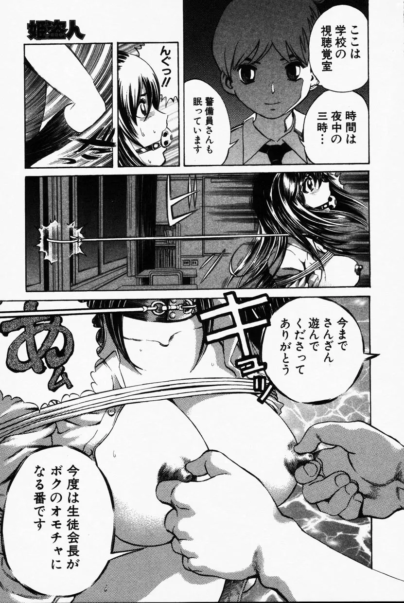 Comic Hime Dorobou 2001-09 Page.46