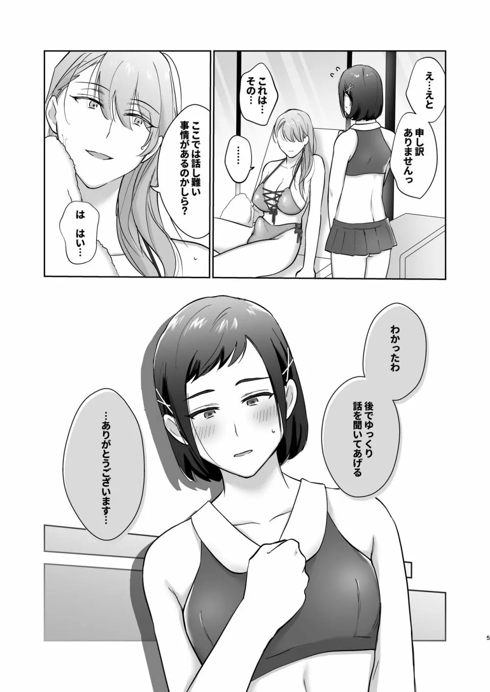 おっきいんです!〜ふたなりお嬢様と巨クリメイドちゃん〜 Page.5