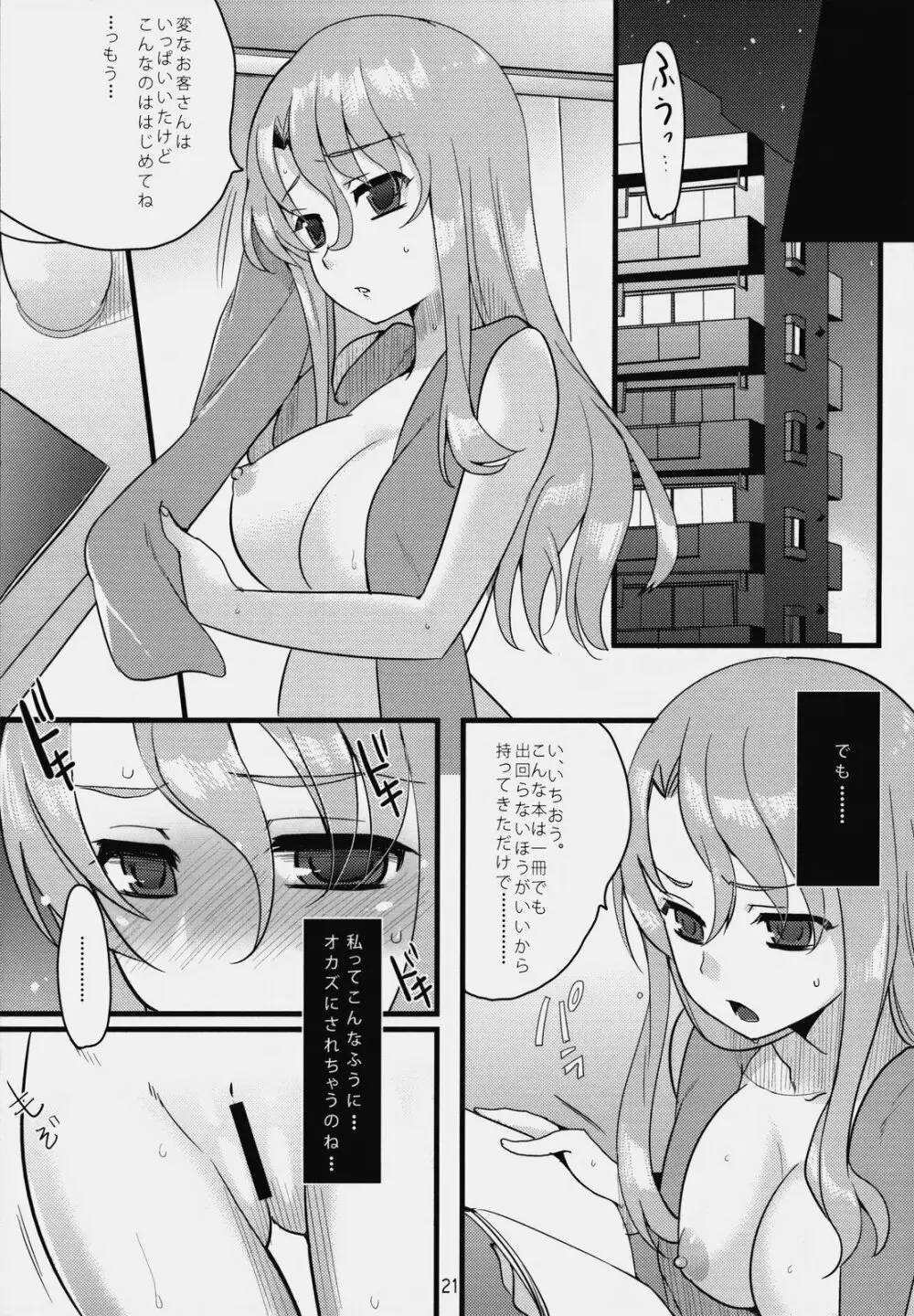 リアル Page.20