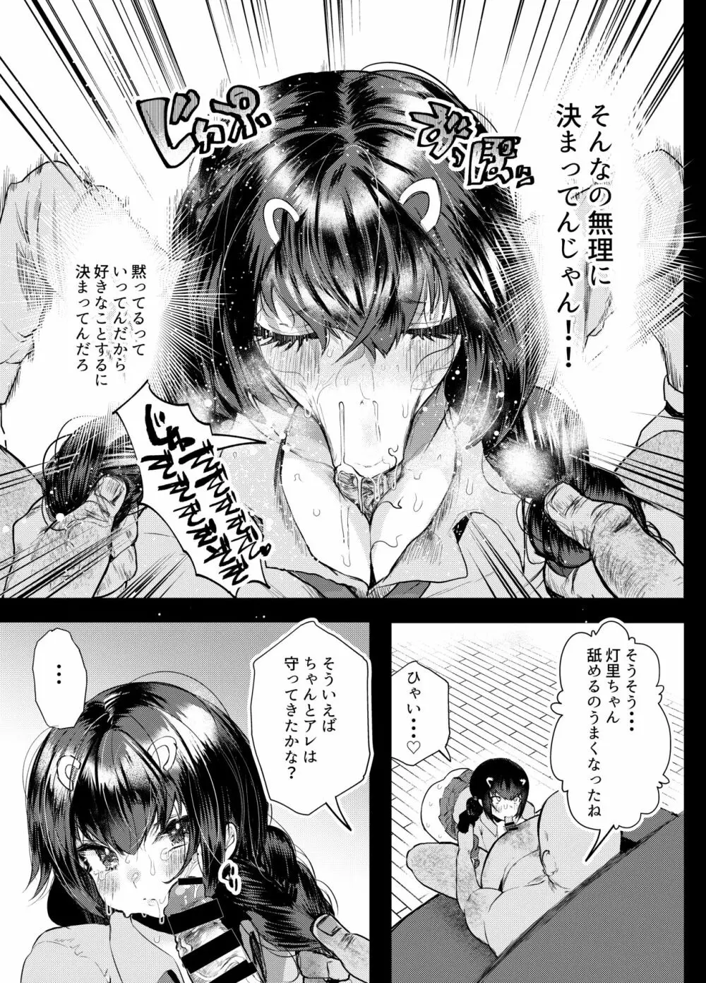 ぱぱはむすめがだいすき Page.18