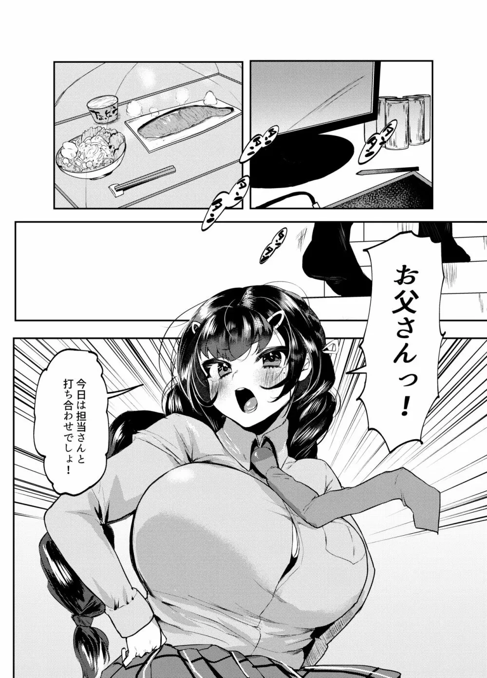 ぱぱはむすめがだいすき Page.3