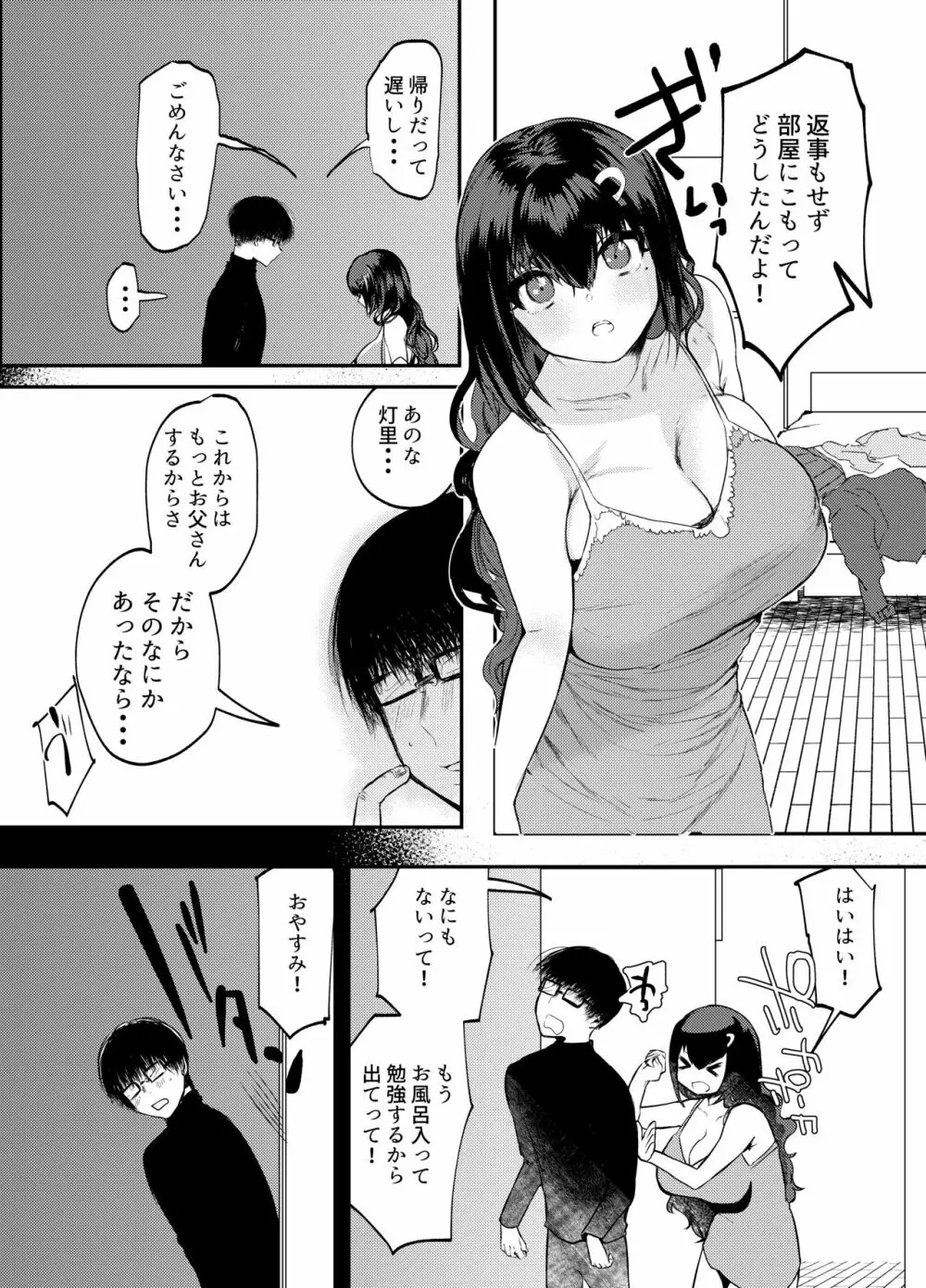 ぱぱはむすめがだいすき Page.31