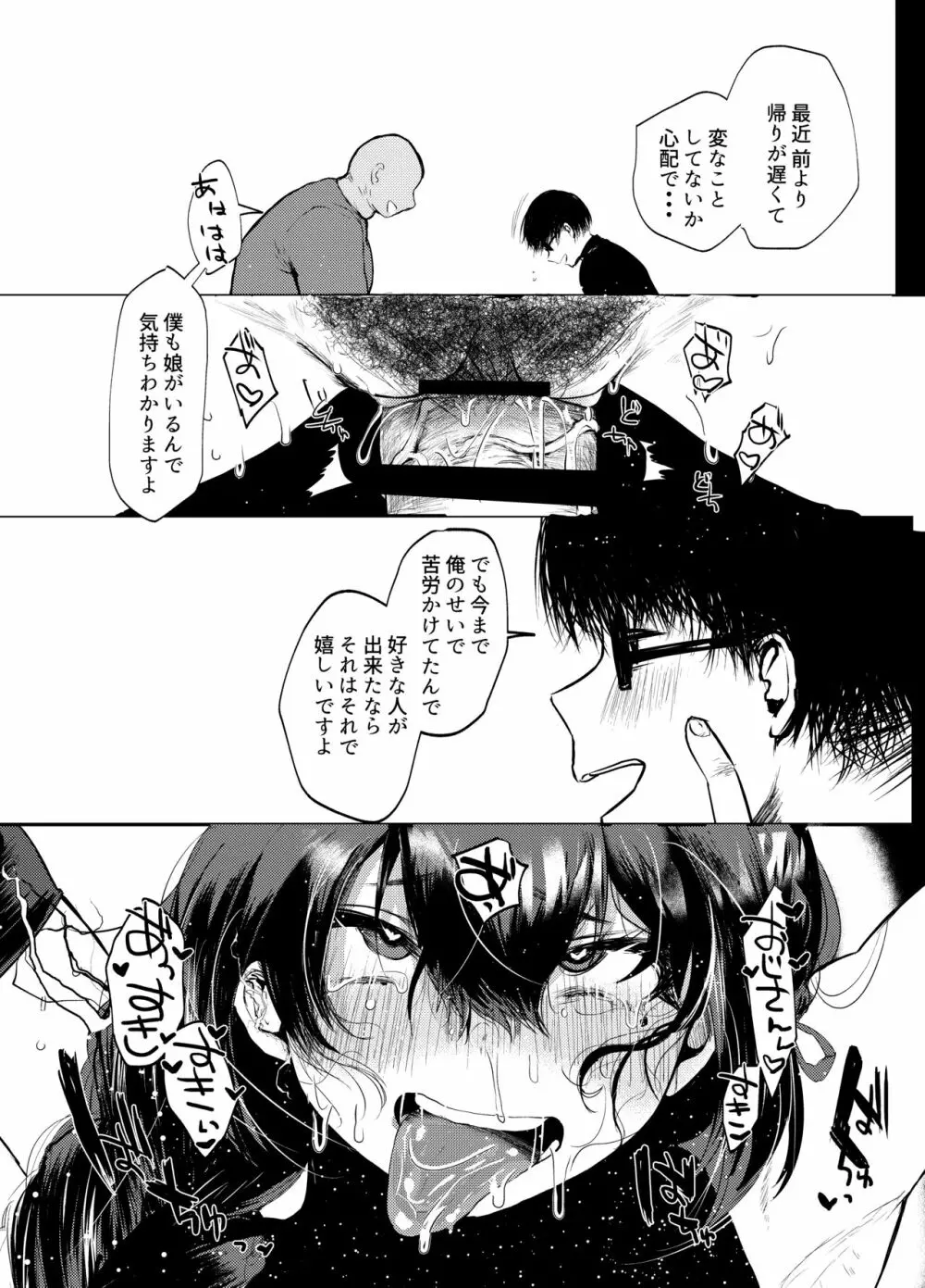 ぱぱはむすめがだいすき Page.42