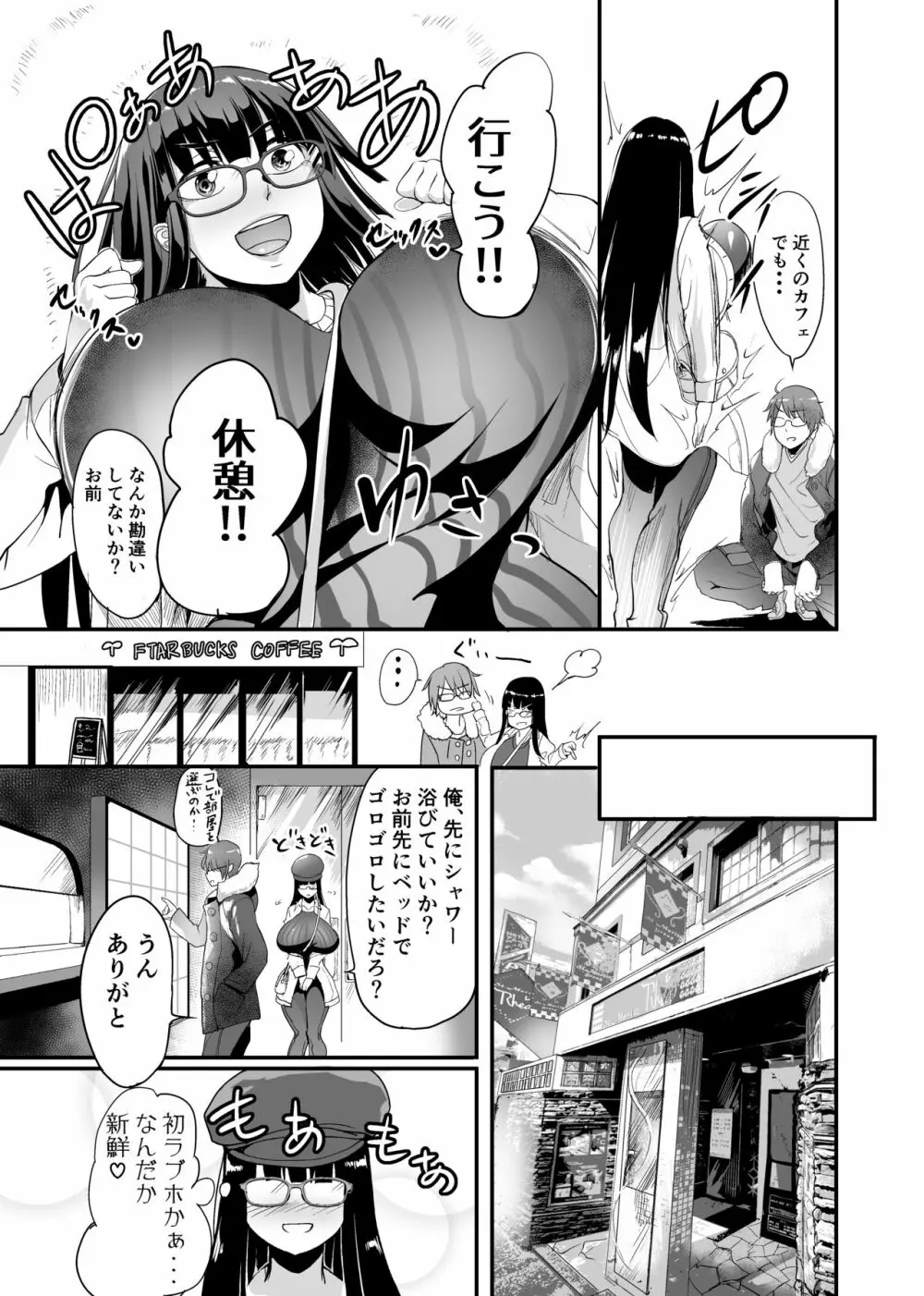 美禰ちゃんと何でもないドスケベな日常 第三話 Page.7