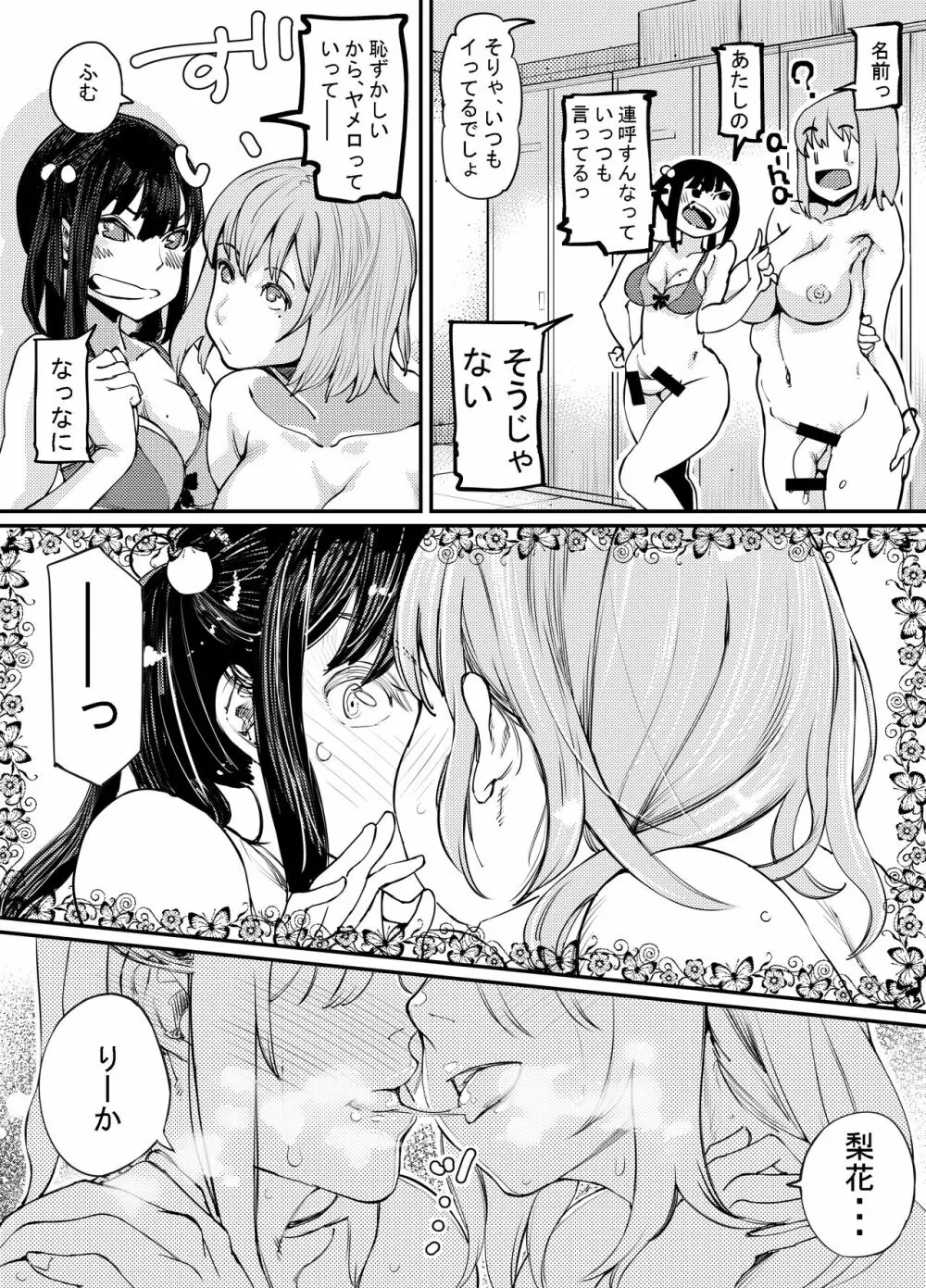 ふたなり日和3 Page.15