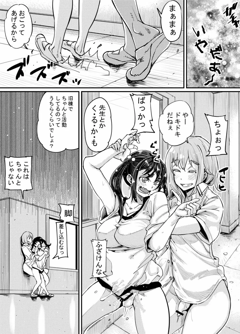 ふたなり日和3 Page.21