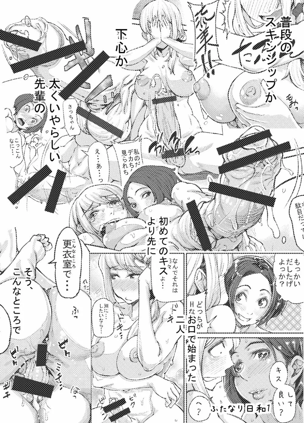 ふたなり日和3 Page.4