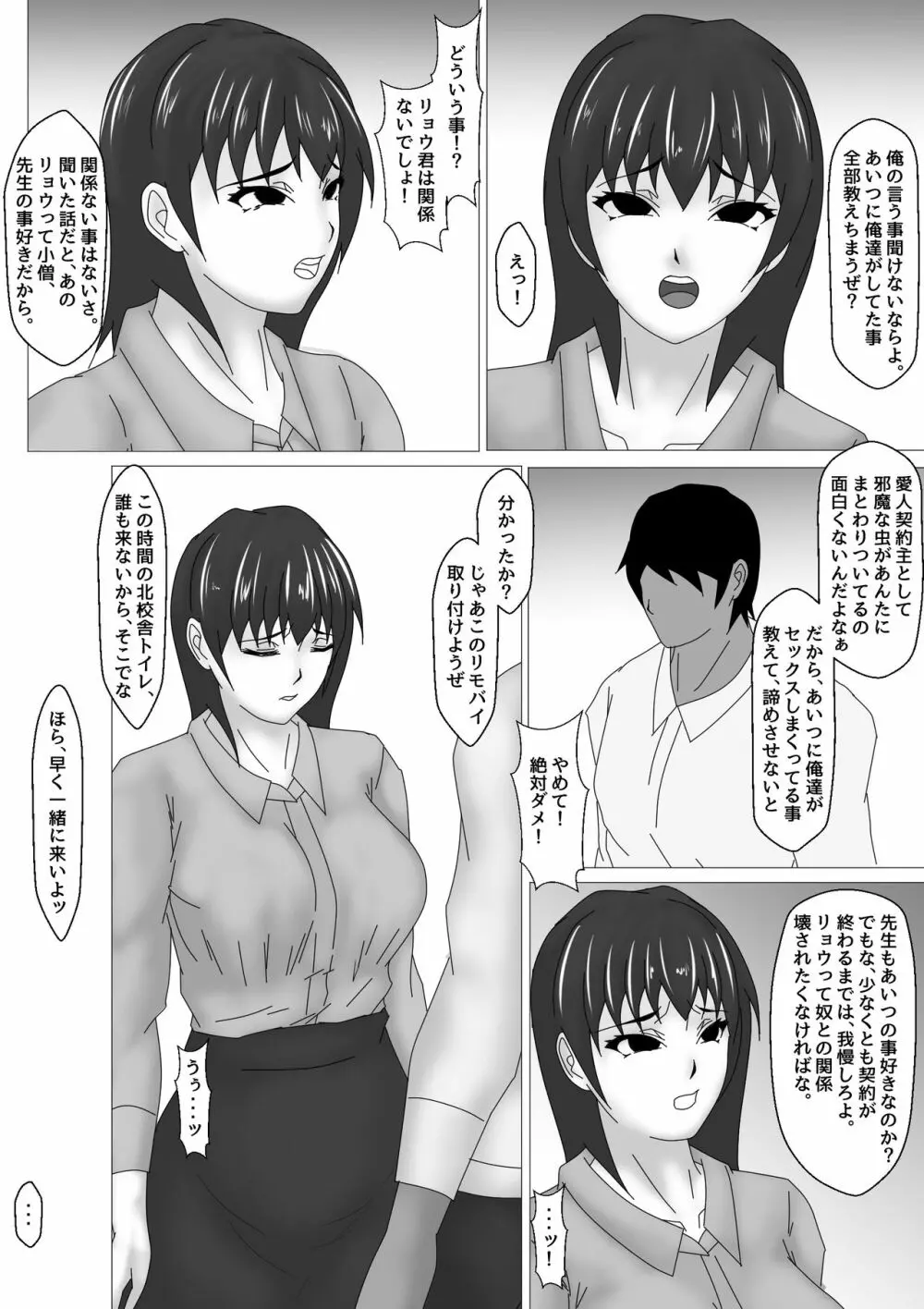 女教師 篠崎リンの調教記録 Page.92