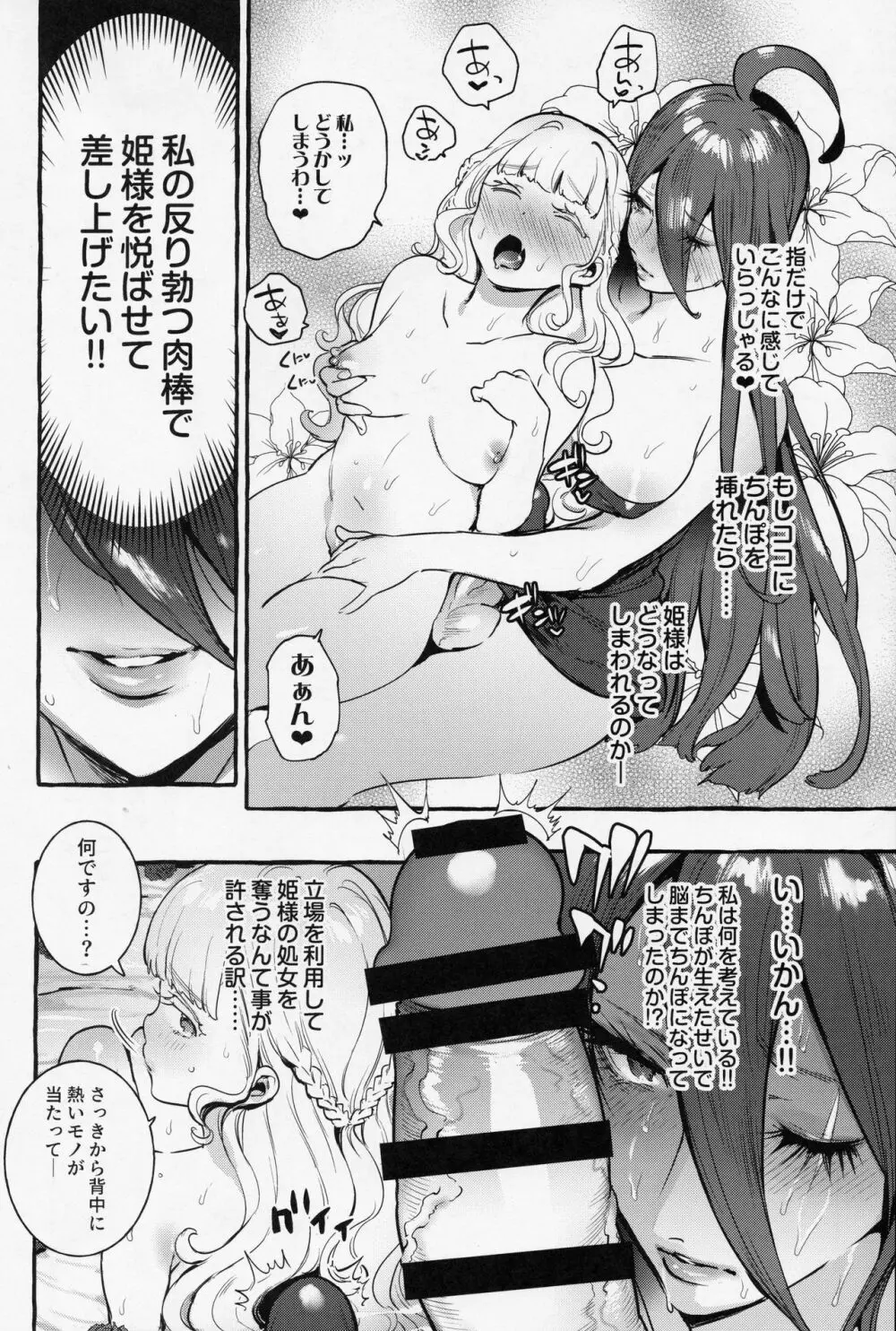 おちんぽ女騎士と処女姫 Page.17