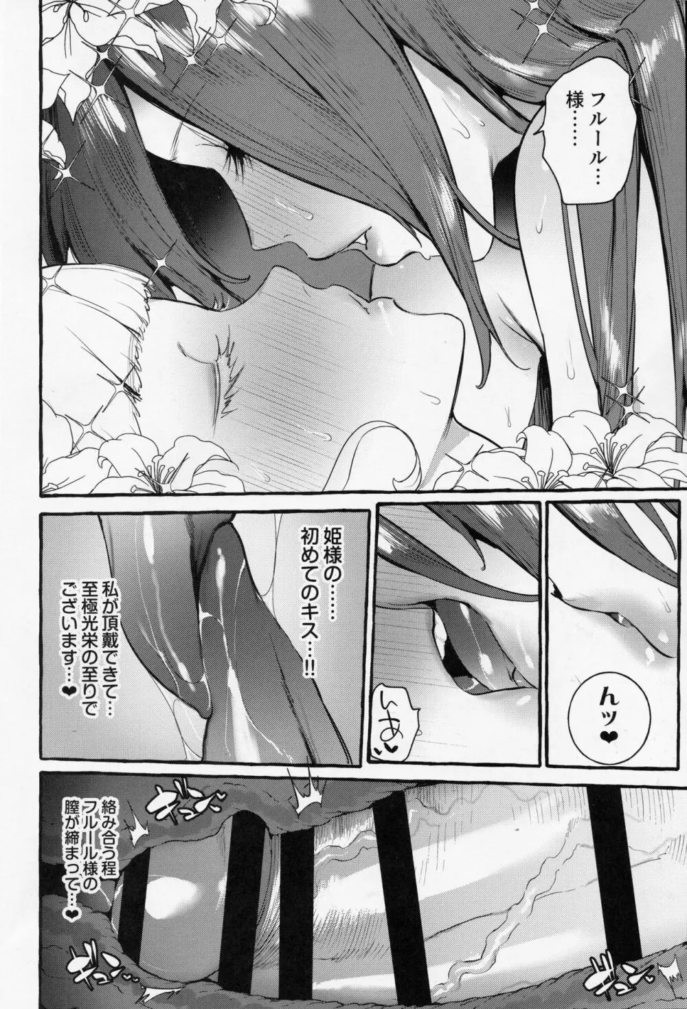 おちんぽ女騎士と処女姫 Page.25