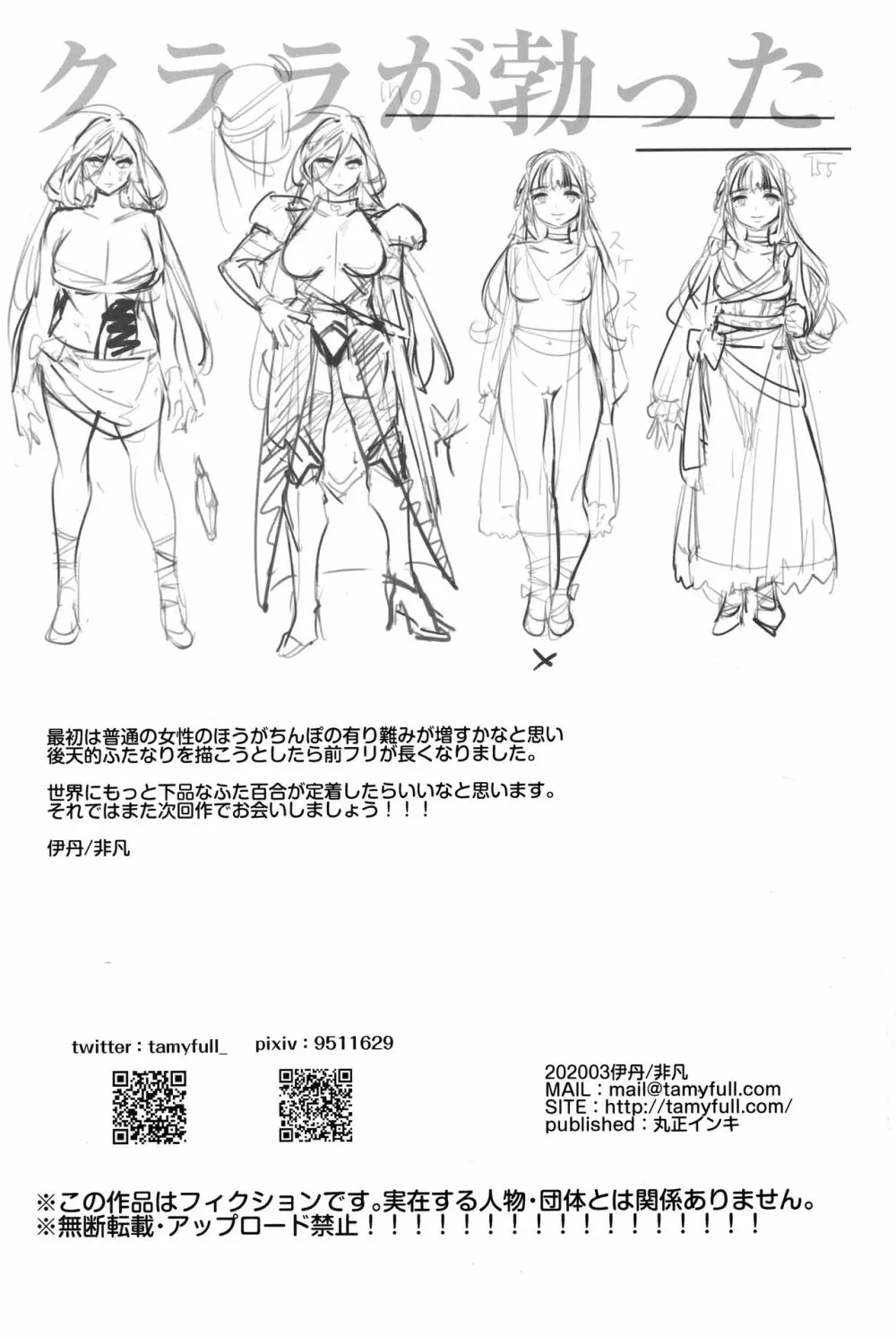 おちんぽ女騎士と処女姫 Page.33