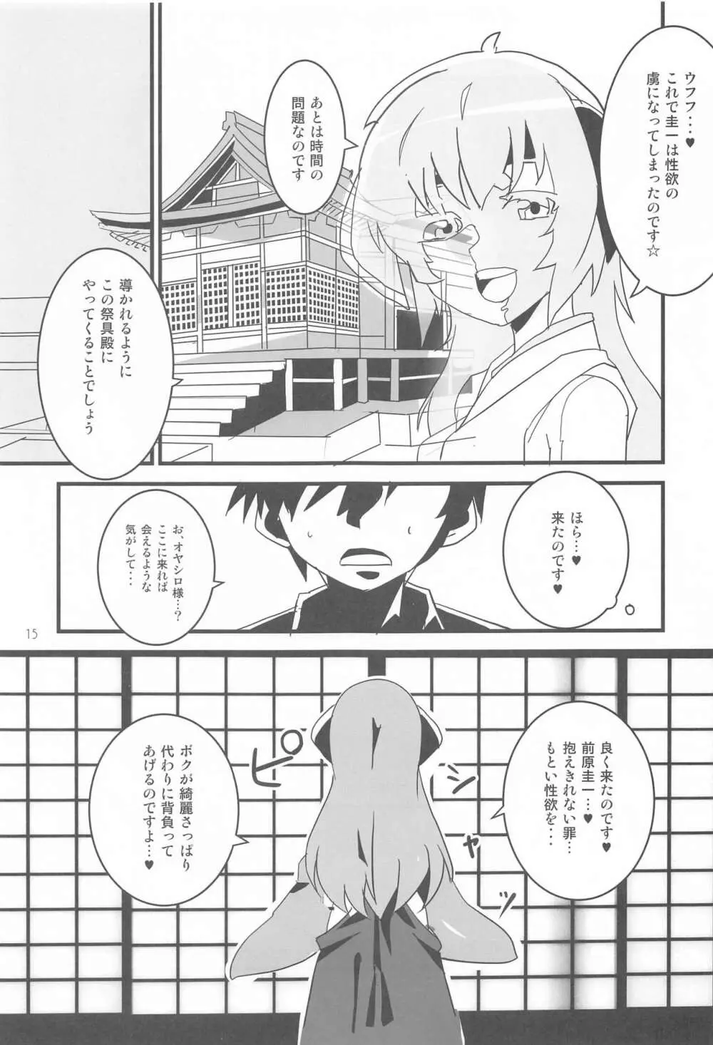 惨状合体ひぐらしGO! Page.14