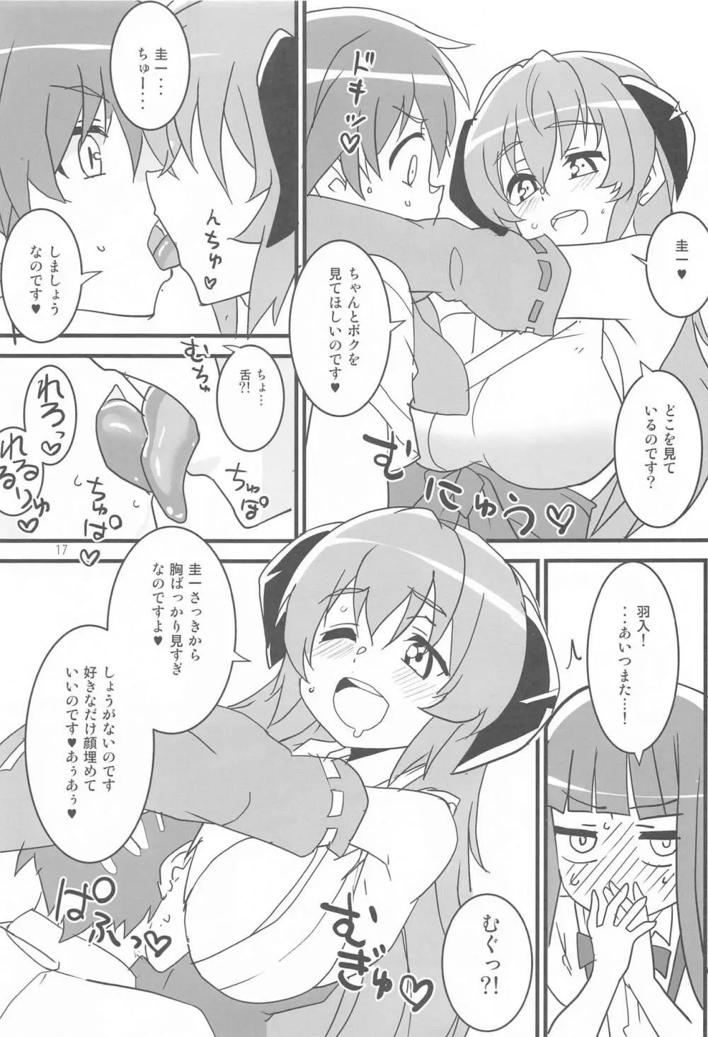 惨状合体ひぐらしGO! Page.16