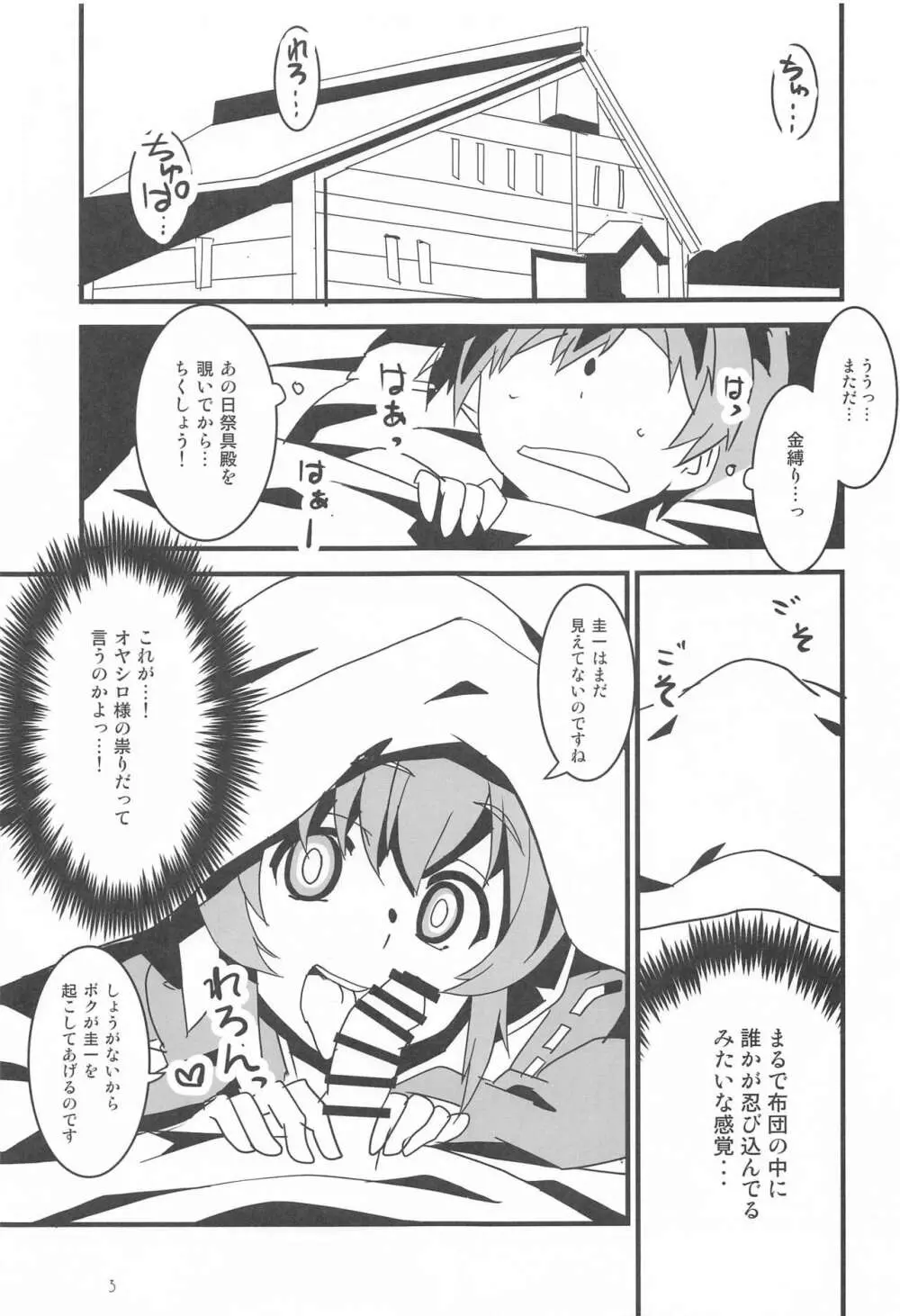 惨状合体ひぐらしGO! Page.2