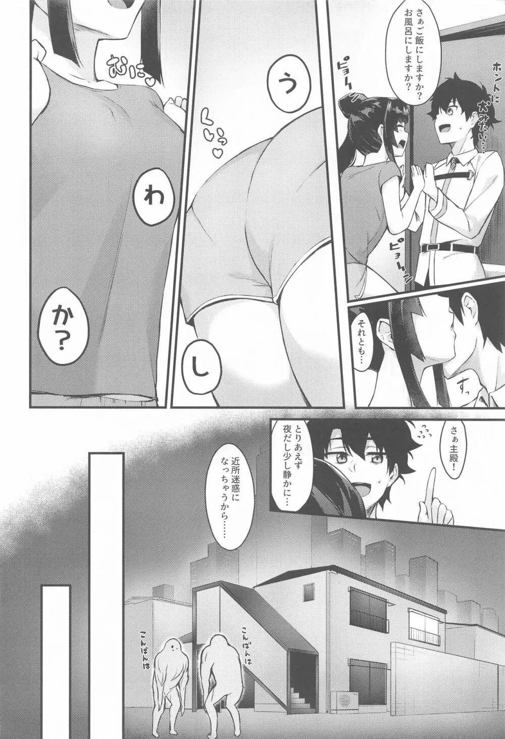 牛若丸と暮らすだけ Page.3