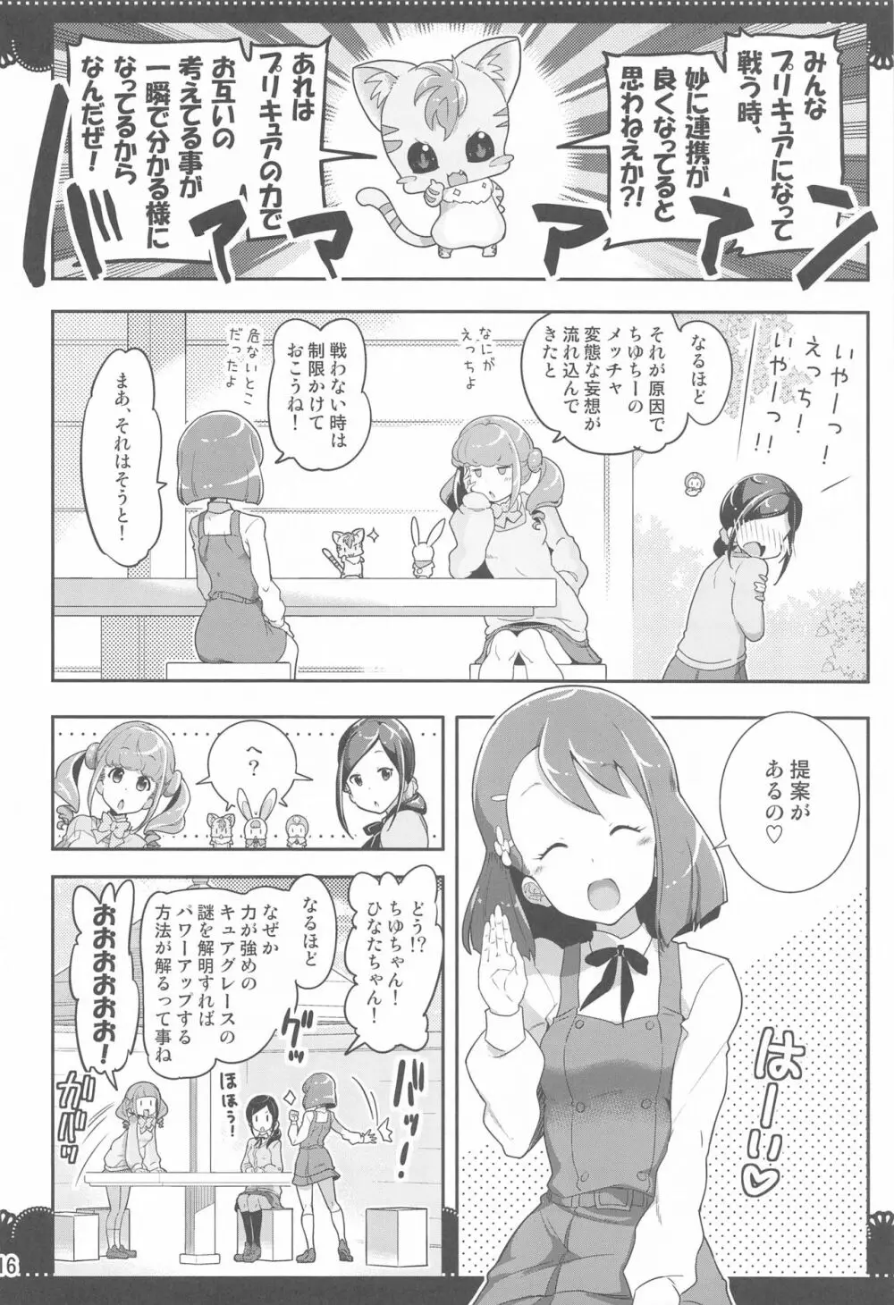 百合Hで強くなるプリティキュアな乙女達ヒーリングっど編2 Page.15