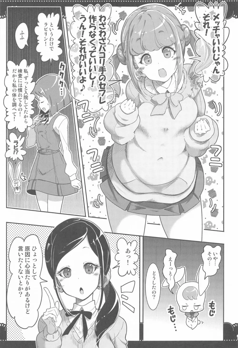 百合Hで強くなるプリティキュアな乙女達ヒーリングっど編2 Page.16