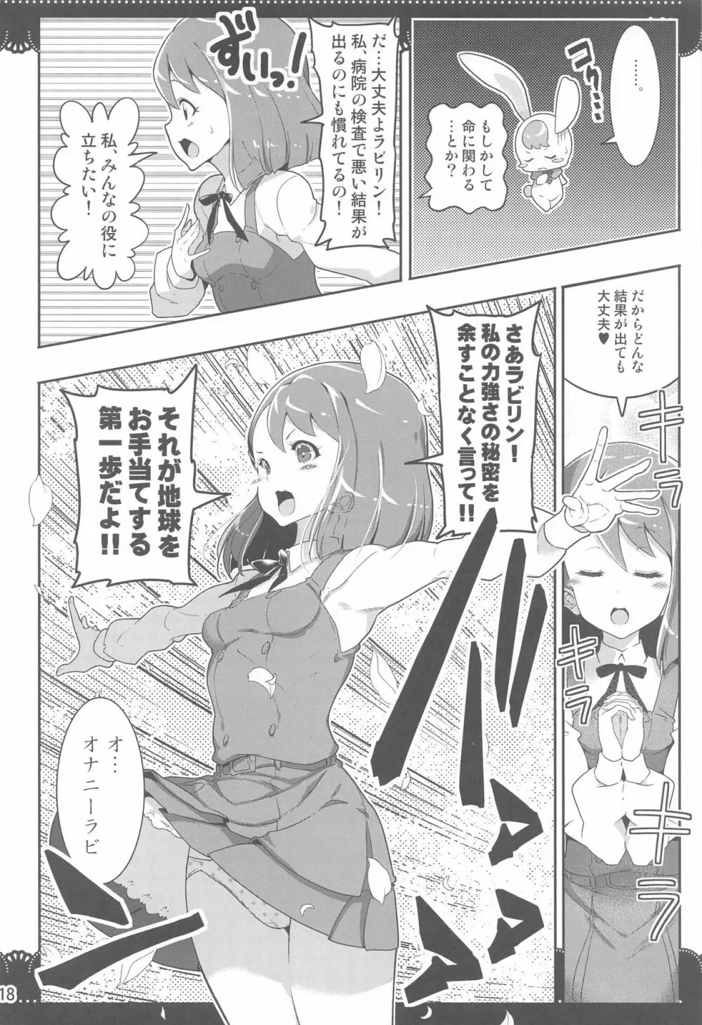 百合Hで強くなるプリティキュアな乙女達ヒーリングっど編2 Page.17