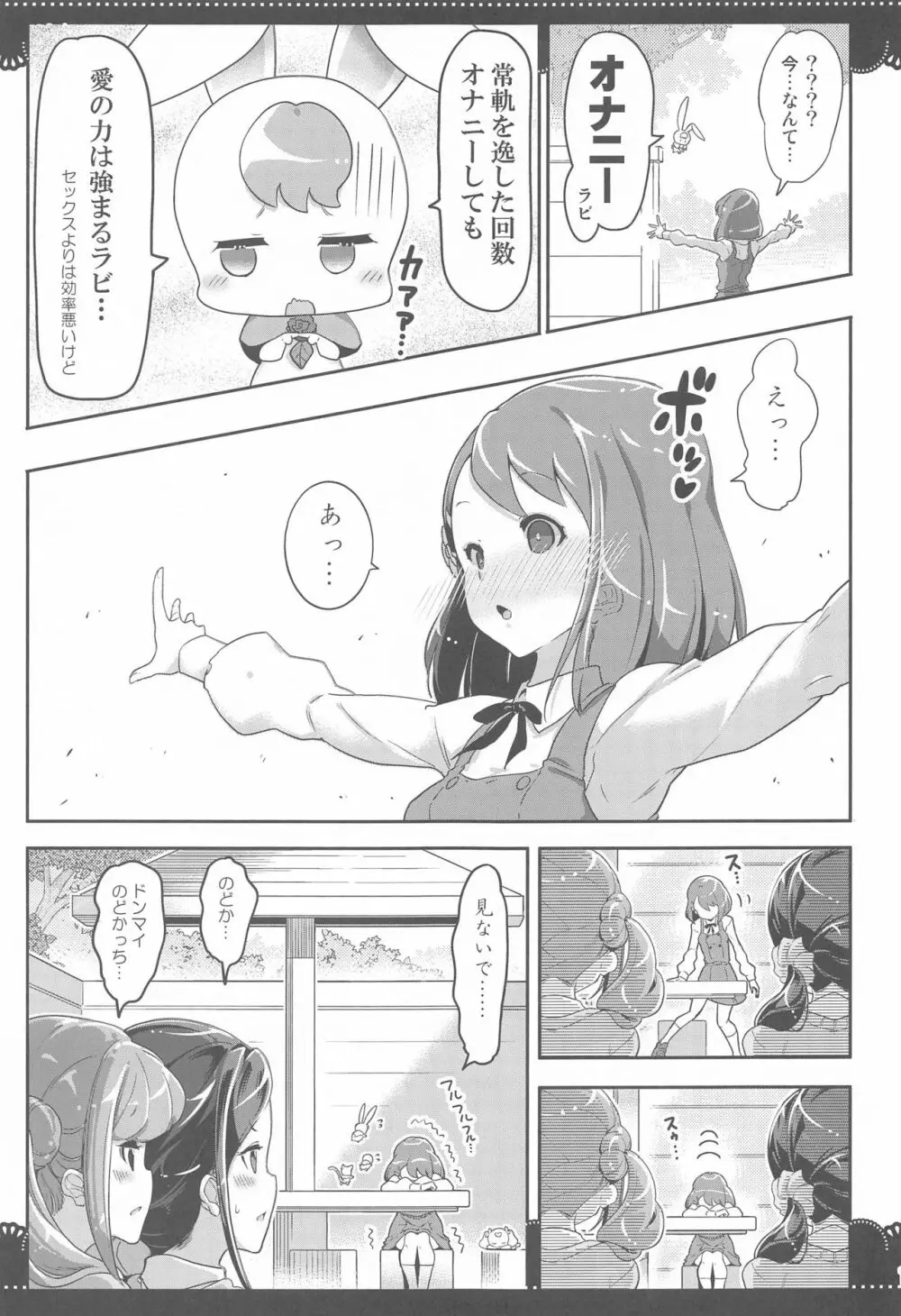 百合Hで強くなるプリティキュアな乙女達ヒーリングっど編2 Page.18