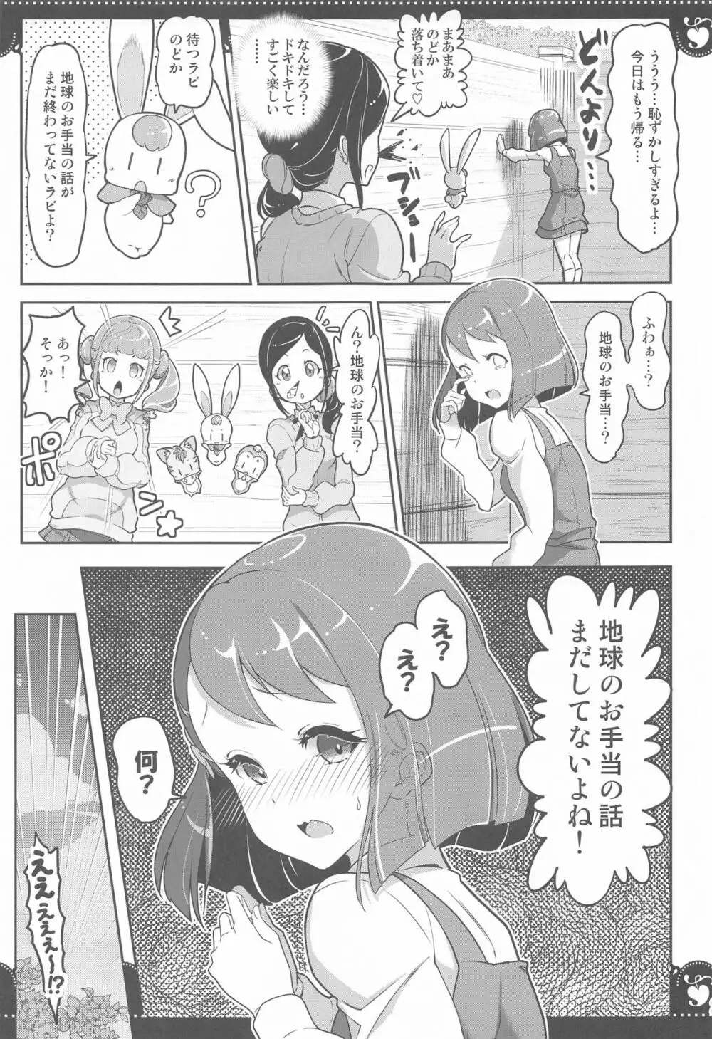 百合Hで強くなるプリティキュアな乙女達ヒーリングっど編2 Page.22