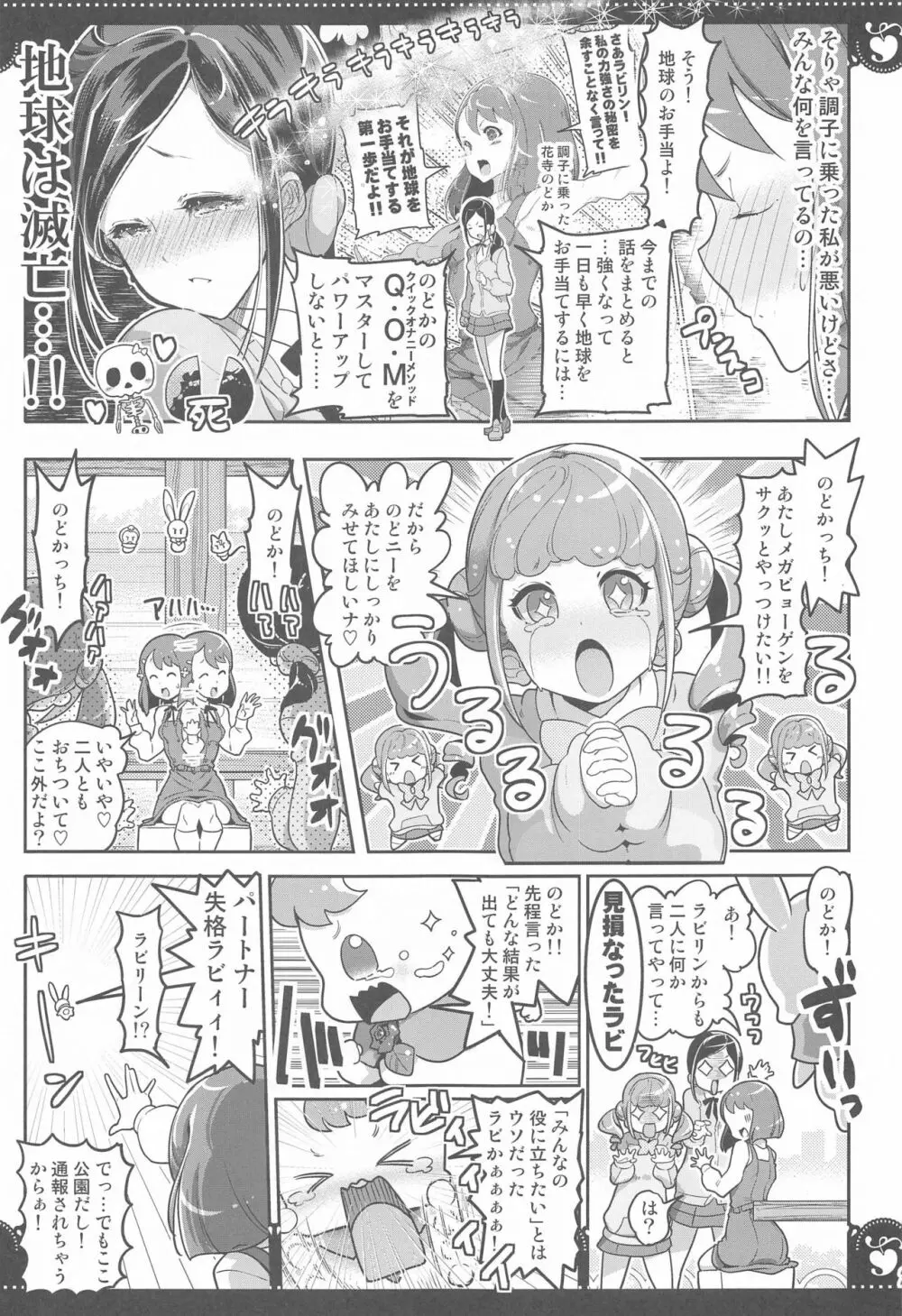 百合Hで強くなるプリティキュアな乙女達ヒーリングっど編2 Page.24