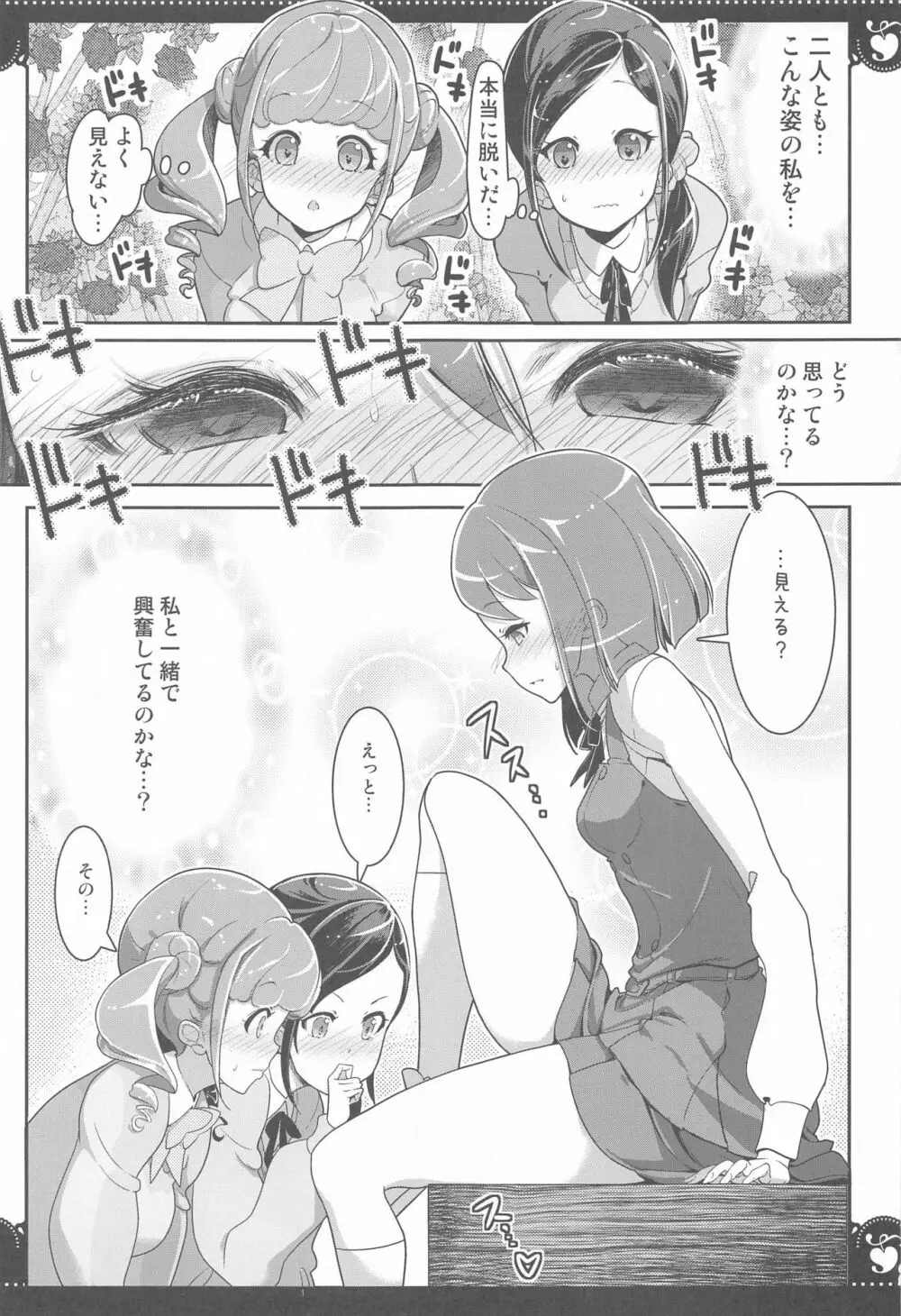 百合Hで強くなるプリティキュアな乙女達ヒーリングっど編2 Page.28