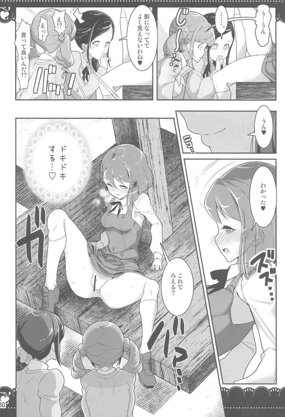 百合Hで強くなるプリティキュアな乙女達ヒーリングっど編2 Page.29