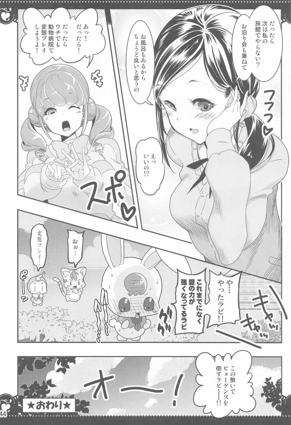 百合Hで強くなるプリティキュアな乙女達ヒーリングっど編2 Page.43