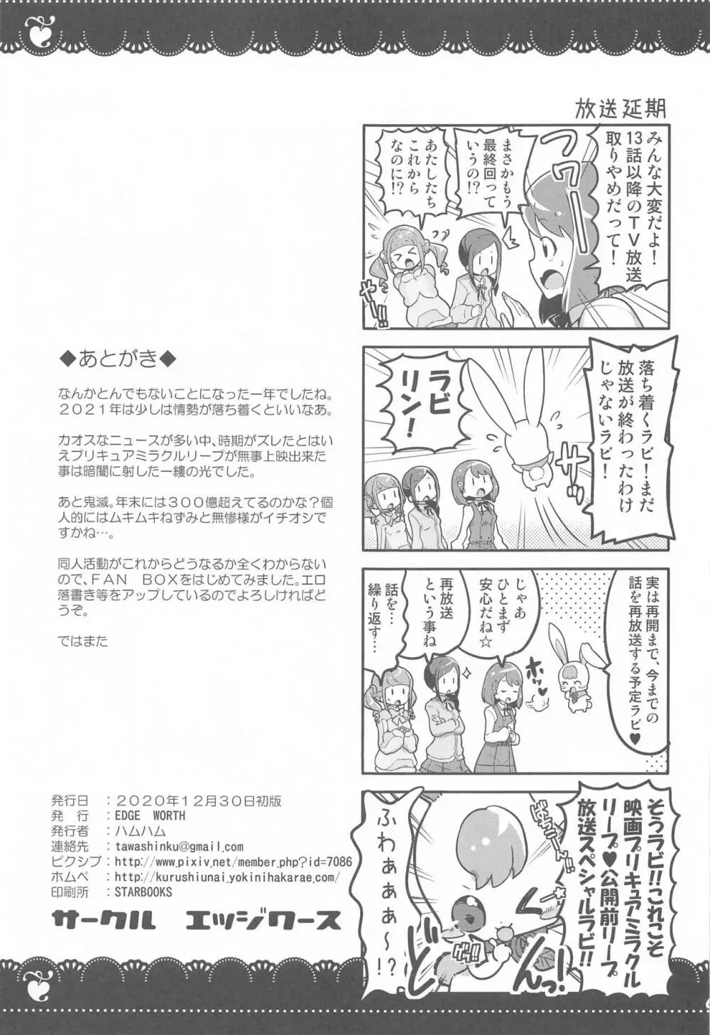 百合Hで強くなるプリティキュアな乙女達ヒーリングっど編2 Page.44